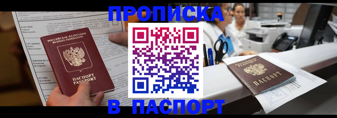 прописка законно в Уварово