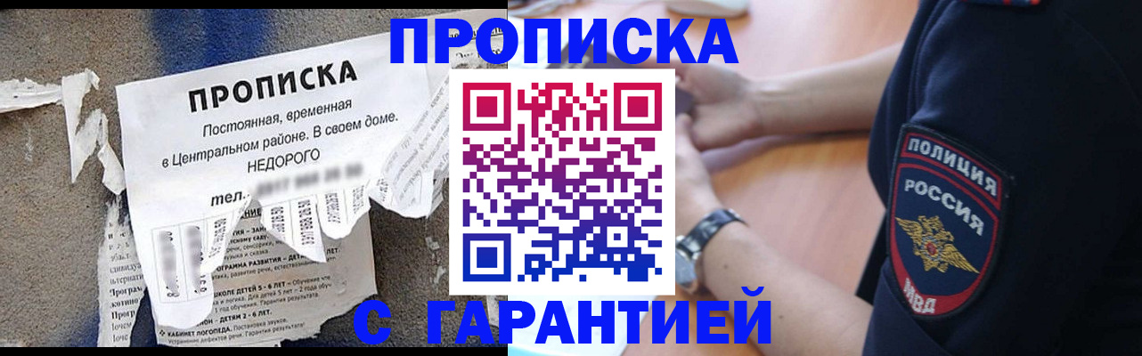 временная прописка в Уварово